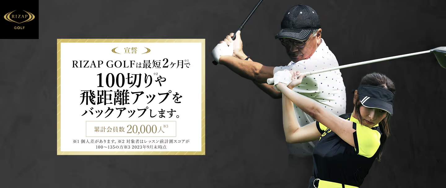 ライザップゴルフ