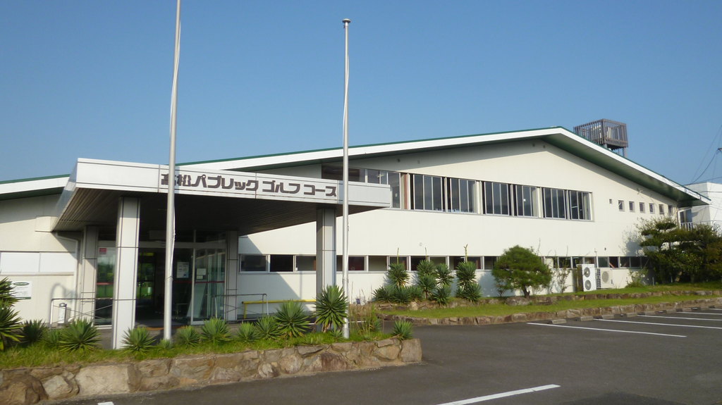 高松パブリックゴルフコース
