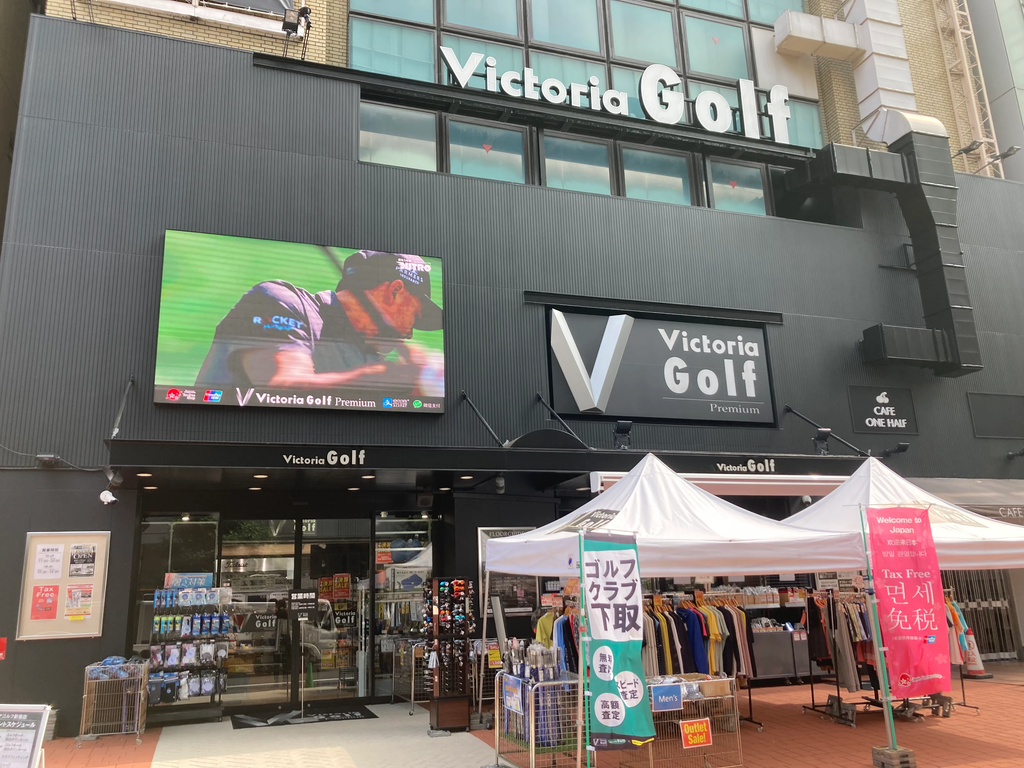 ヴィクトリアゴルフ川崎野川店