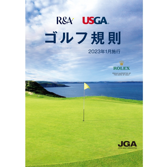 RGAゴルフ規約書
