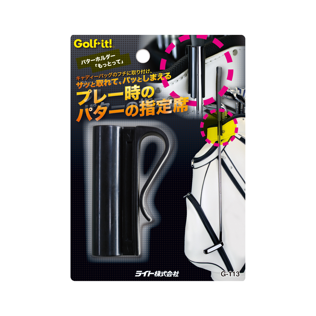 ライト パターホルダー「もっとって」G-113