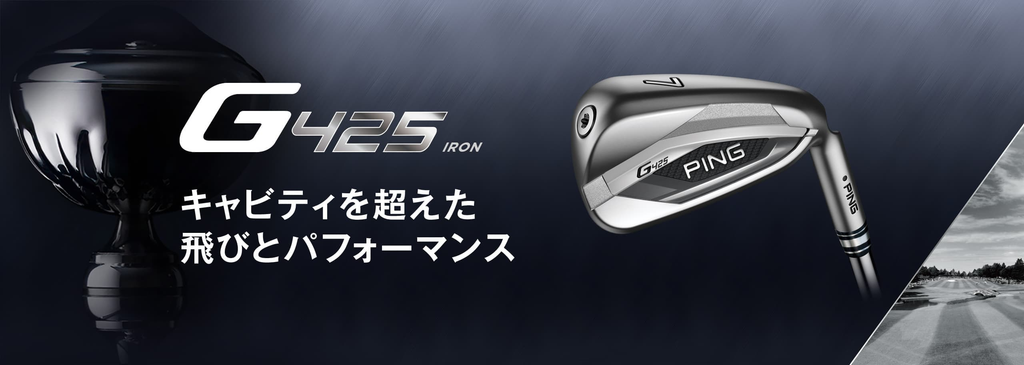  PING G425 アイアン