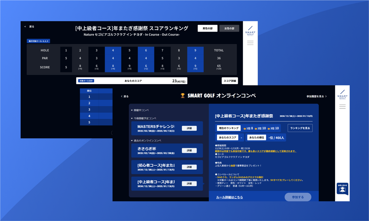 スマートゴルフ